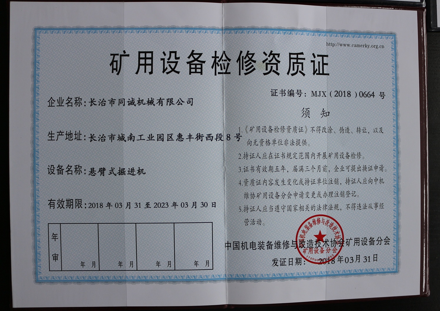 礦用設(shè)備檢修資質(zhì)證