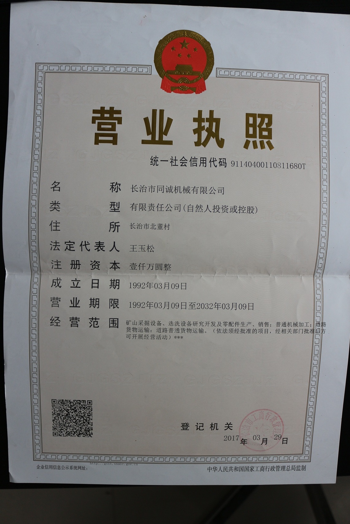 營(yíng)業(yè)執(zhí)照