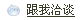 點(diǎn)擊聯(lián)系我